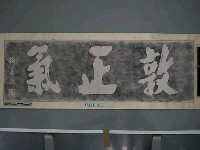 紫陽書院朱熹（晦翁）題匾拓本藏品圖，第1張